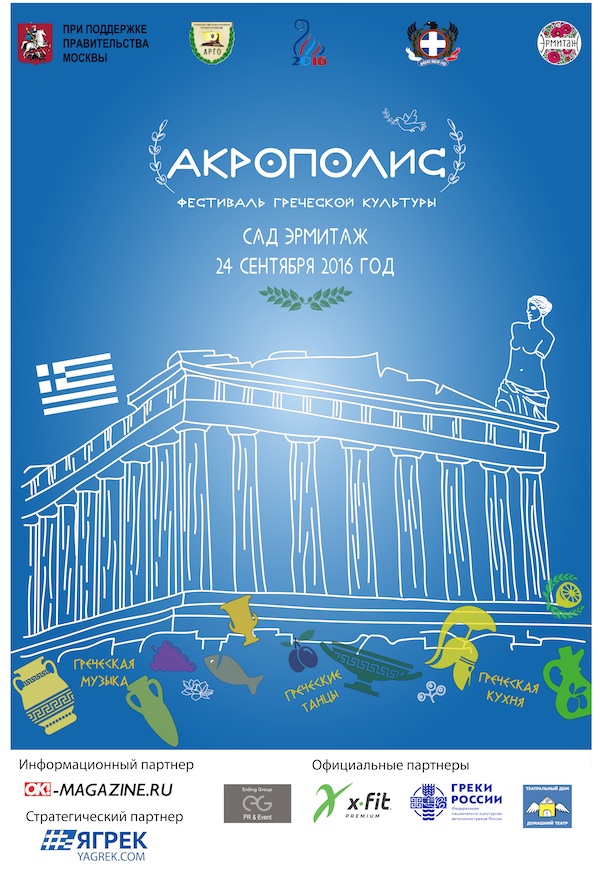 Акрополис 2016-2.jpg