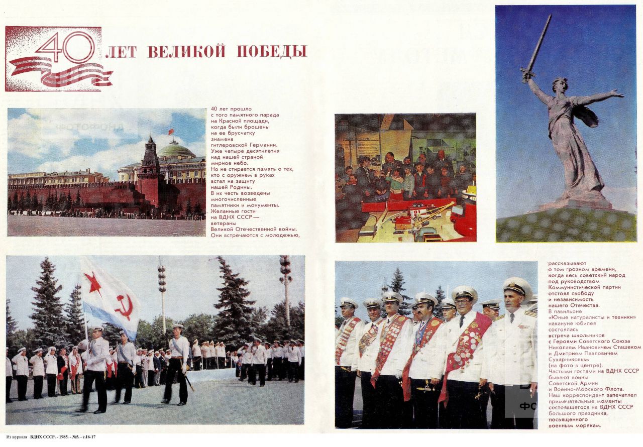 Медиатека ВДНХ. Журнал «ВДНХ СССР» - 1985 г., №5, с. 16-17.jpg