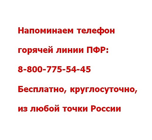 Пенсионный фонд оренбургской телефон горячая линия