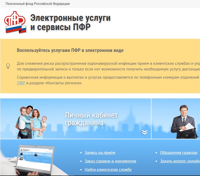 Пенсионный фонд России личный кабинет. Пенсионный фонд РФ Тверь. Как обратиться в пенсионный фонд через интернет.
