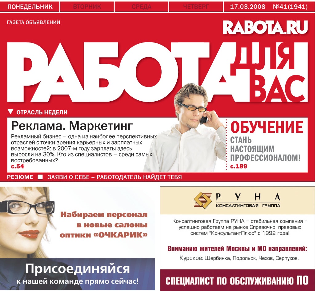 Журнал новый пенсионер. Газета понедельник Тольятти.