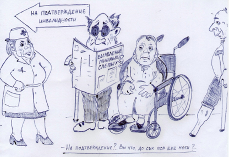 Бессрочная инвалидность 2024. Инвалид карикатура. Инвалидность рисунок. Инвалидность карикатуры. Карикатура калека.