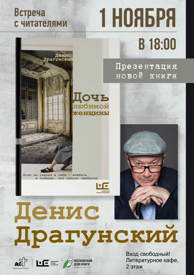 Новая книга Дениса Драгунского