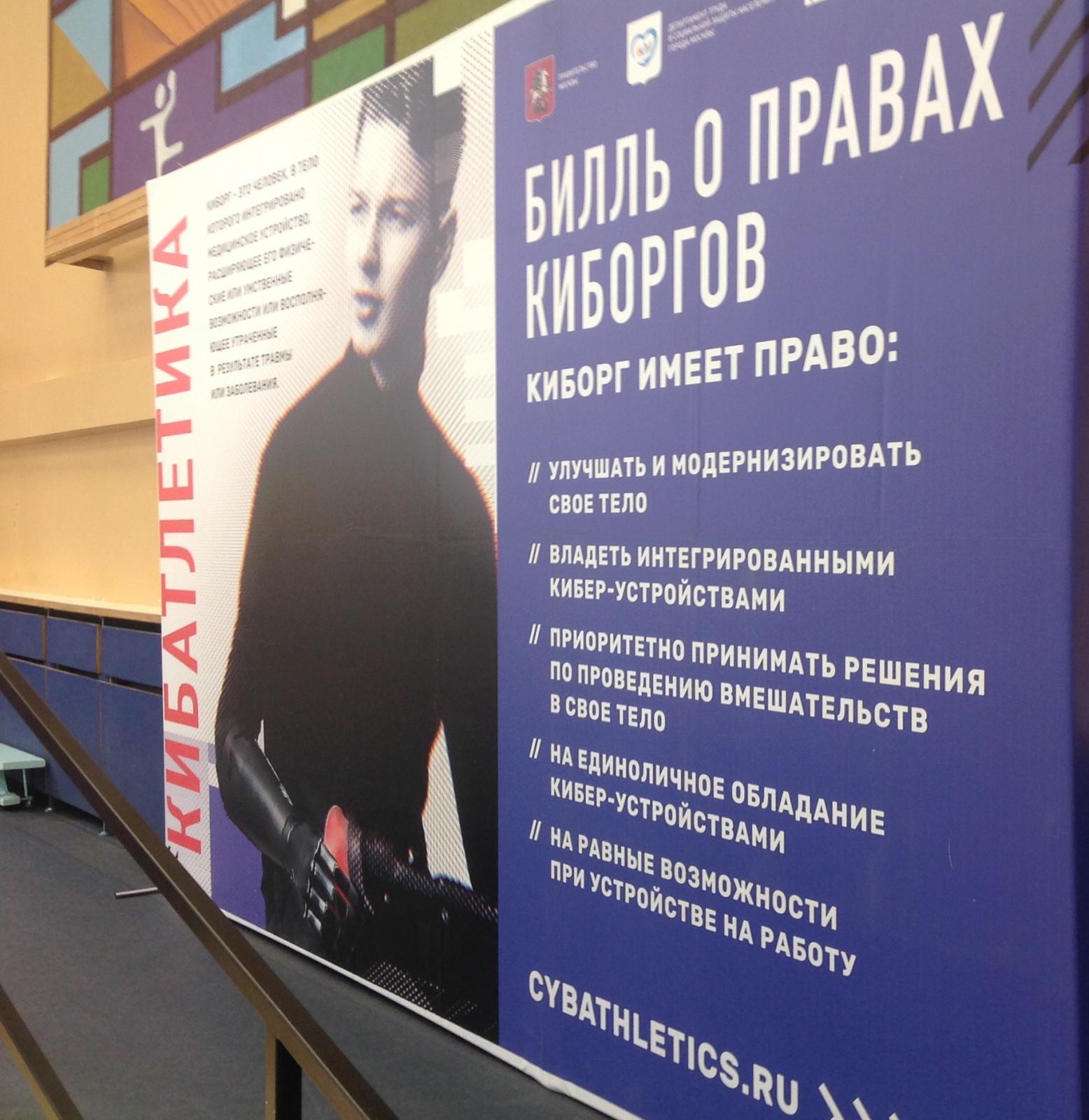 Подготовка российских спортсменов к "Cybathlon-2020"