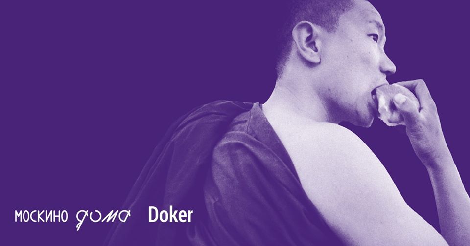 Doker Week. Фестиваль документального кино