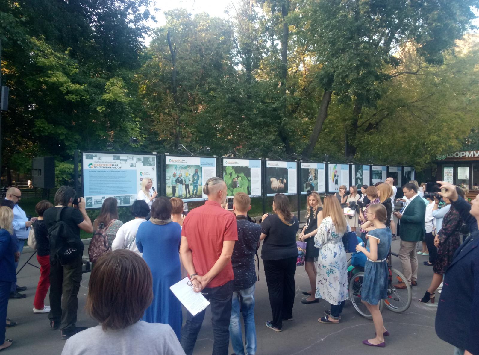 Открытие фотовыставки ОБЪЕКТИВная благотворительность в московском парке.jpg