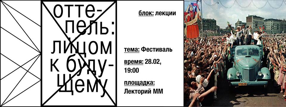 Лекция в Музее Москвы